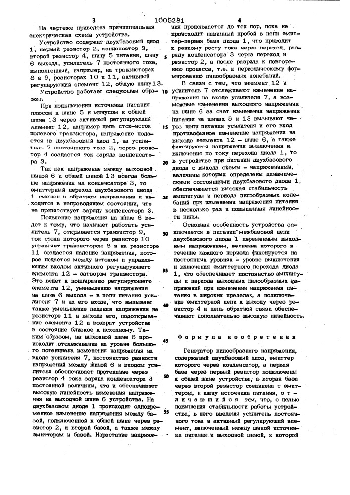 Генератор пилообразного напряжения (патент 1005281)