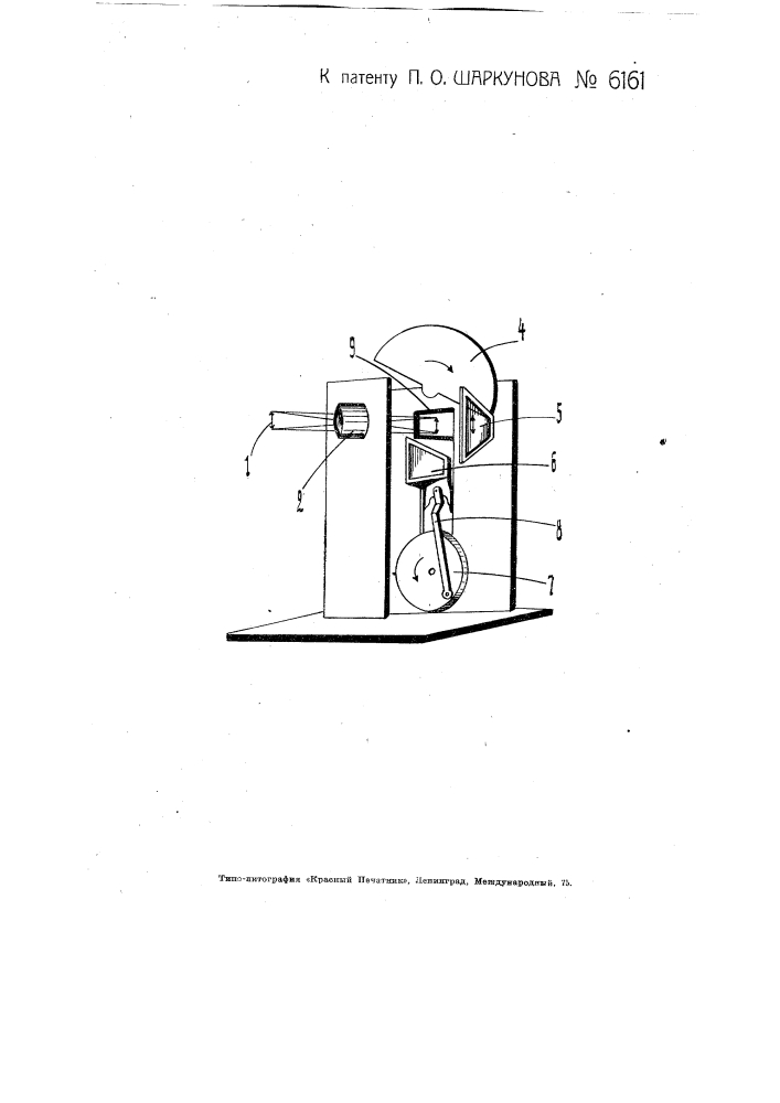 Затвор для киносъемочного аппарата (патент 6161)