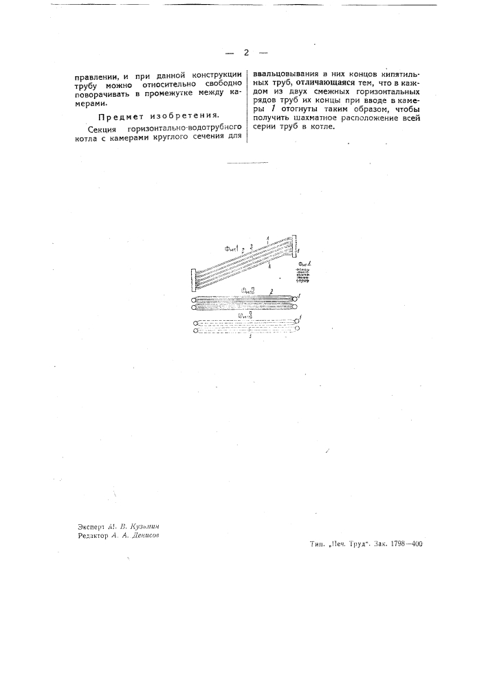 Секция горизонтально-водотрубного котла (патент 39121)