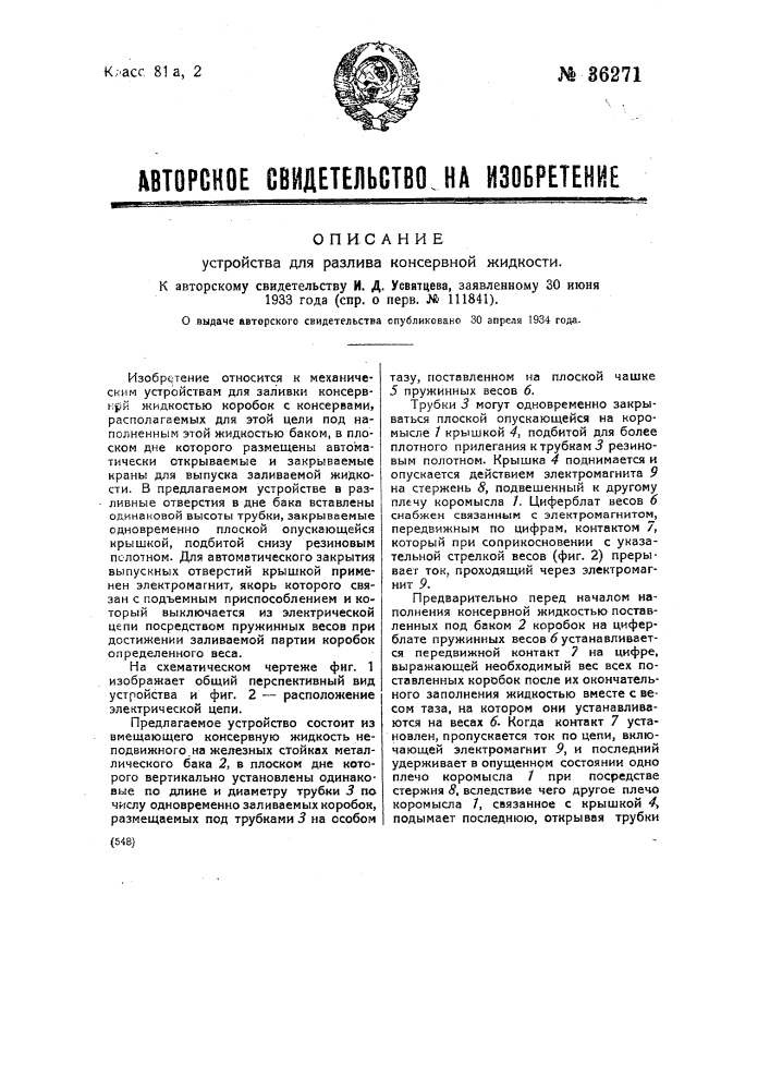 Машина для упаковки и обандероливания махорки и других сыпучих тел (патент 36270)