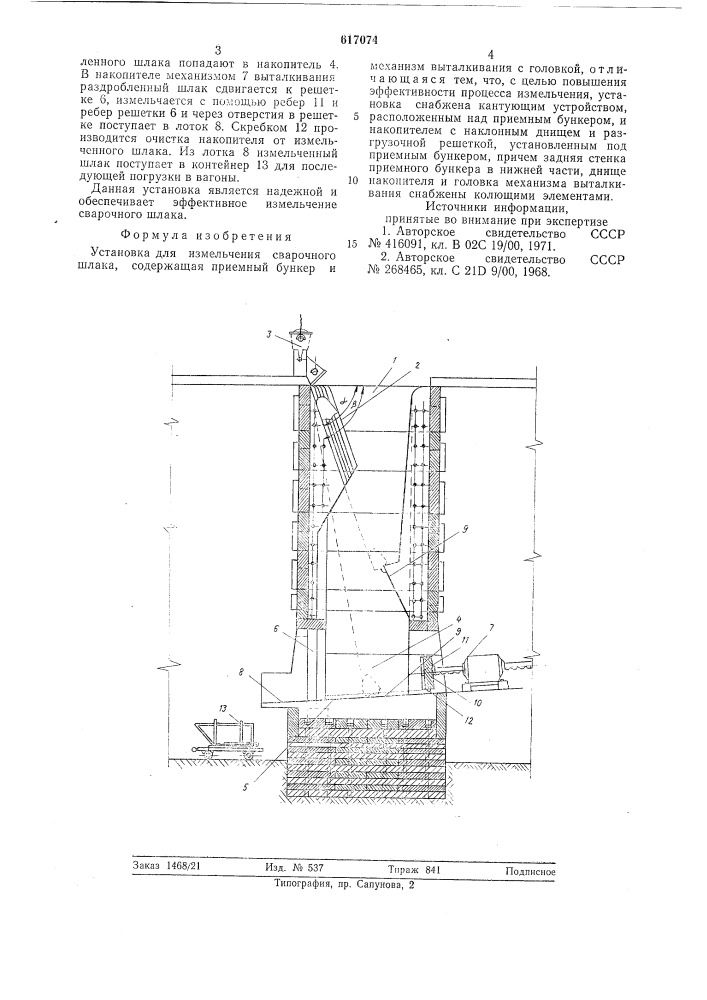 Установка для измельчения сварочного шлака (патент 617074)