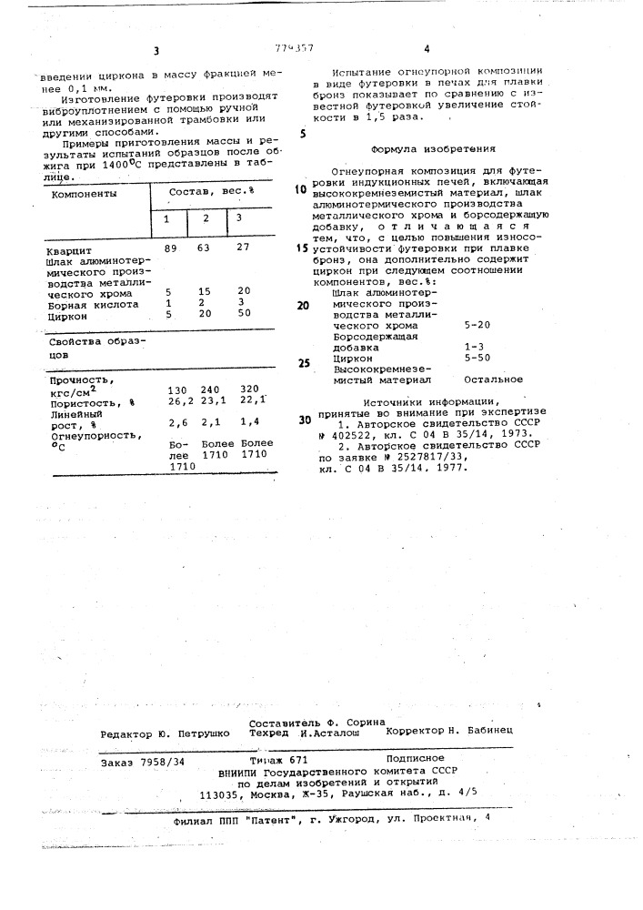 Огнеупорная композиция для футеровки индукционных печей (патент 779357)