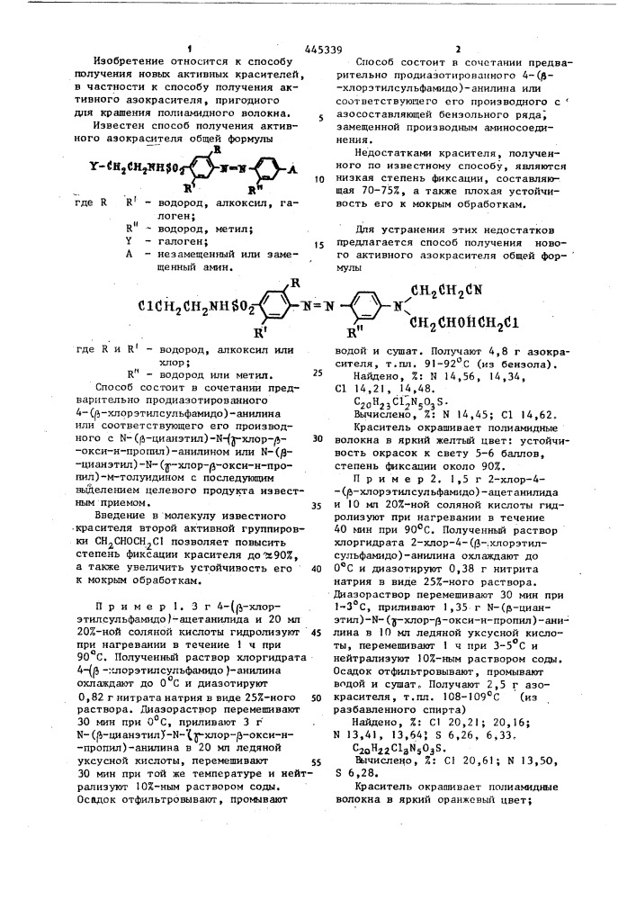 Способ получения активного азокрасителя (патент 445339)