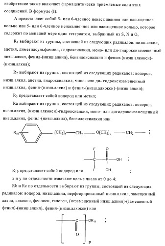 Производные диаминопирролохиназолинов в качестве ингибиторов протеинтирозинфосфатазы (патент 2367664)