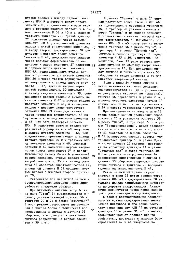 Устройство для магнитной записи и воспроизведения цифровой информации (патент 1374275)
