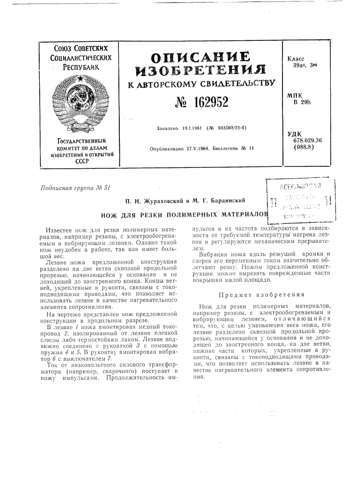 Патент ссср  162952 (патент 162952)