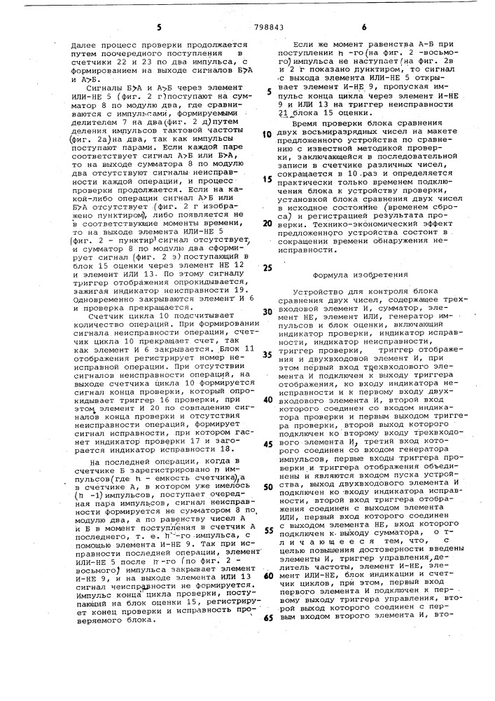 Устройство для контроля блокасравнения двух чисел (патент 798843)
