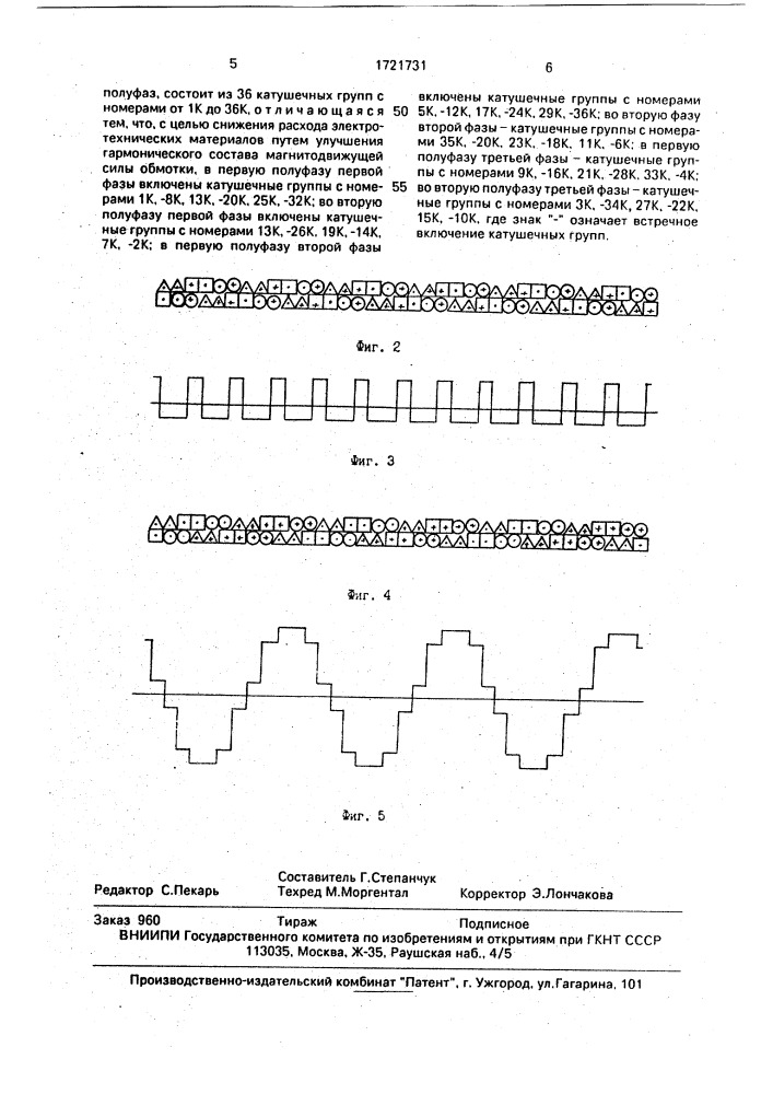 Трехфазная полюсопереключаемая обмотка для электродвигателя с отношением частот вращения 4 : 1 (патент 1721731)