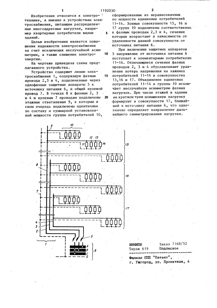 Устройство электроснабжения (патент 1192030)