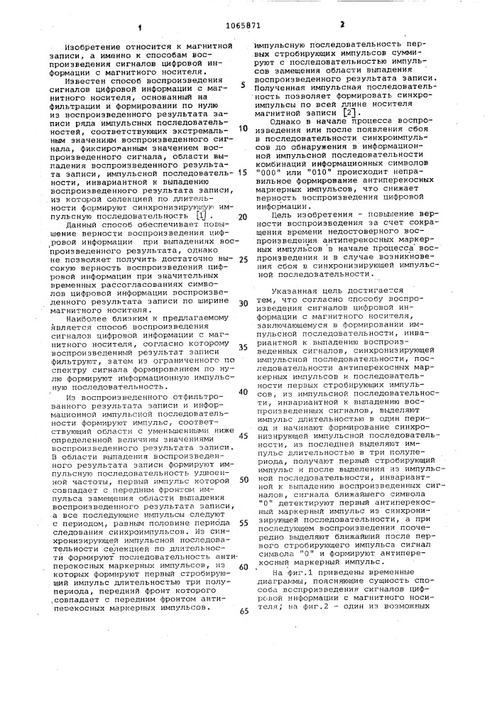 Способ воспроизведения сигналов цифровой информации с магнитного носителя (патент 1065871)