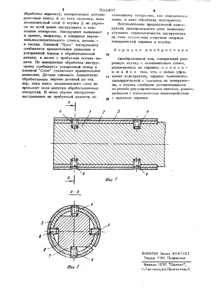Однопроходный хон (патент 933407)