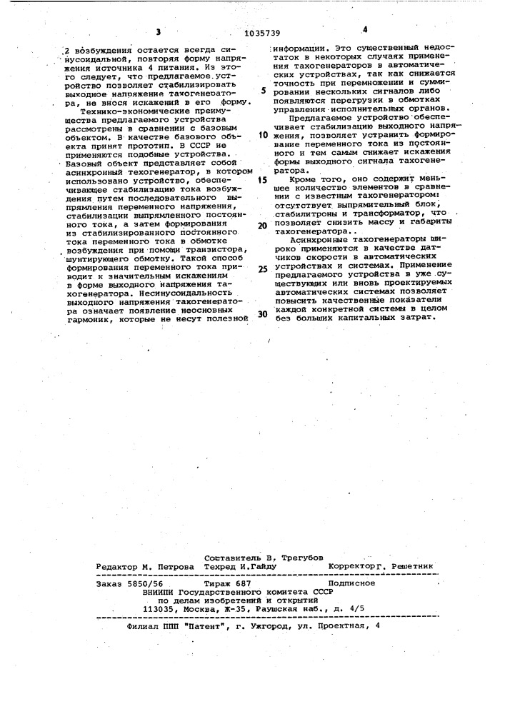 Асинхронный тахогенератор (патент 1035739)