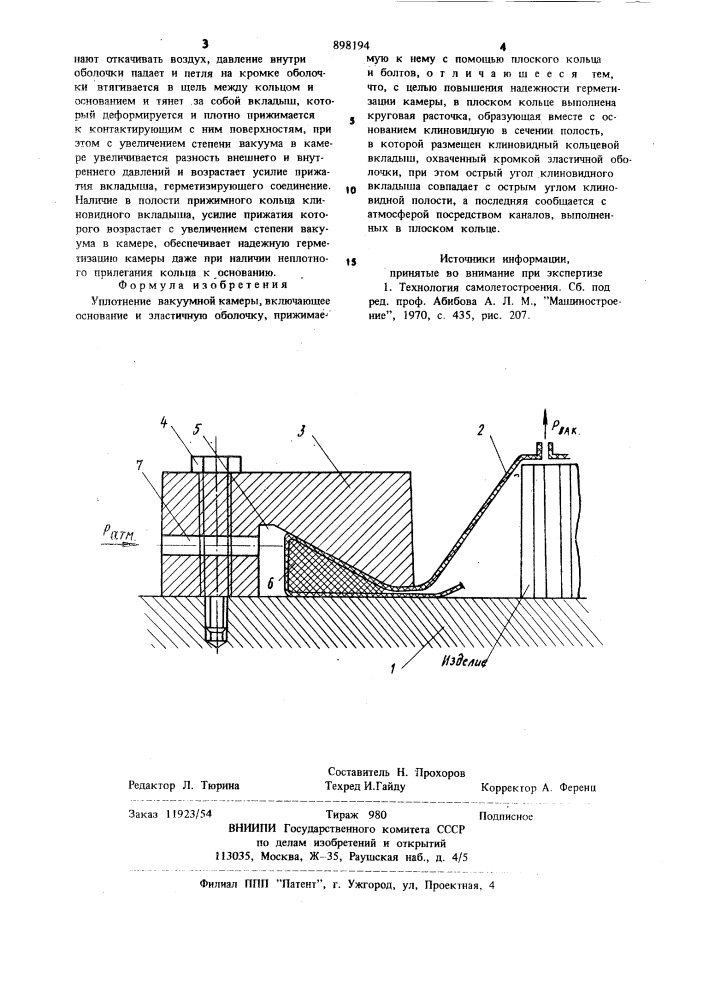 Уплотнение вакуумной камеры (патент 898194)