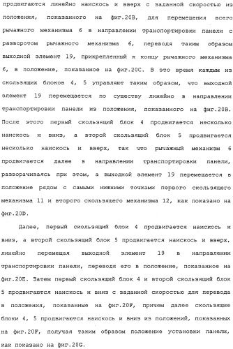 Устройство для транспортировки панели (патент 2336967)