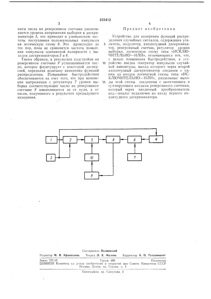 Патент ссср  235412 (патент 235412)