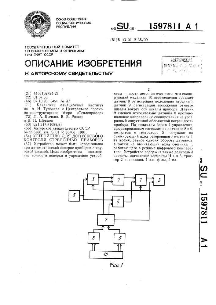 Устройство для допускового контроля стрелочных приборов (патент 1597811)