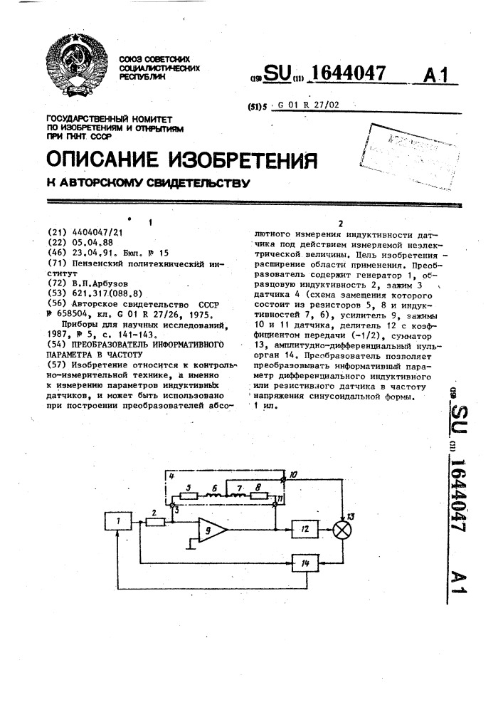 Преобразователь информативного параметра в частоту (патент 1644047)