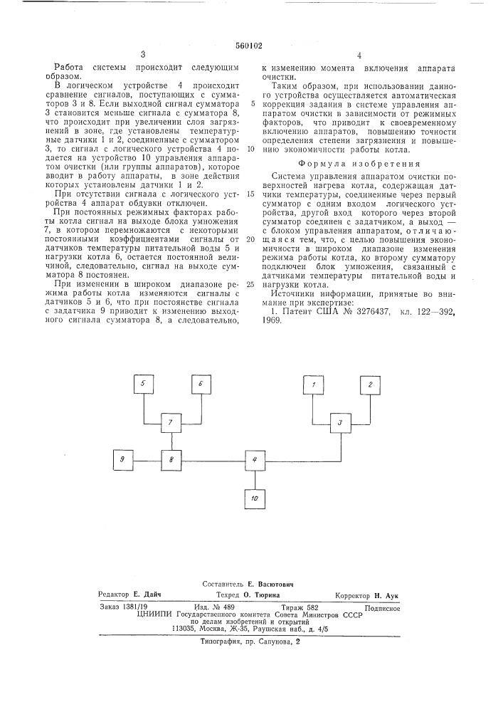 Система управления аппаратом очистки поверхностей нагрева котла (патент 560102)