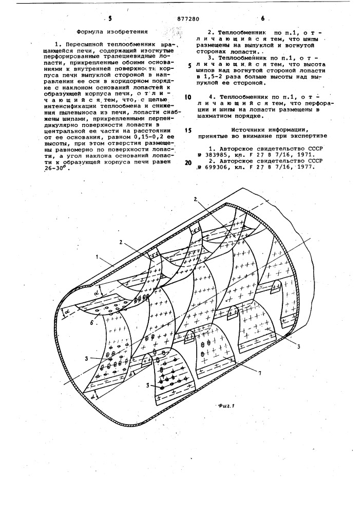 Пересыпной теплообменник вращающейся печи (патент 877280)