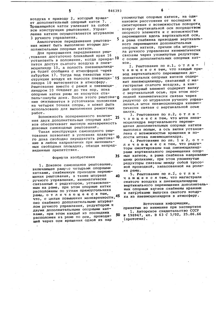 Доковое самоходное рештование (патент 846393)