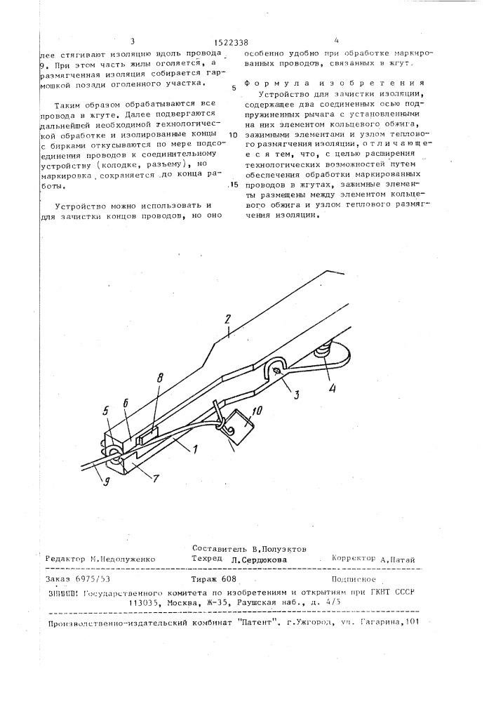 Устройство для зачистки изоляции (патент 1522338)