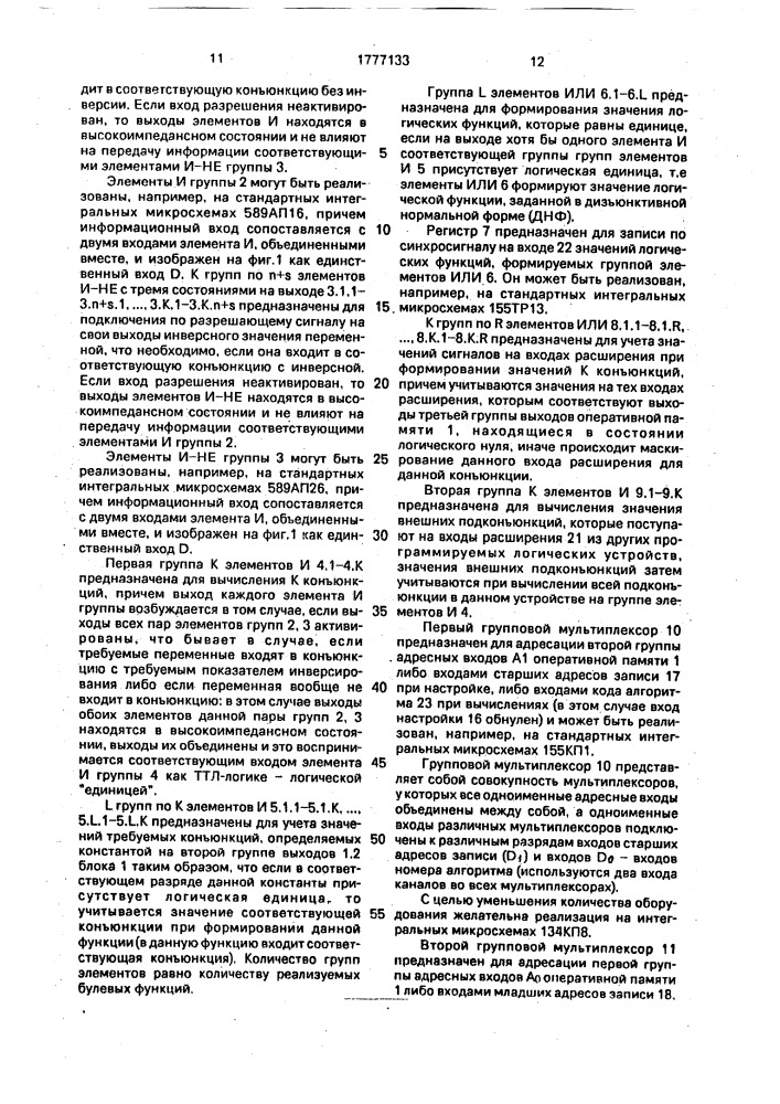 Программируемое логическое устройство (патент 1777133)