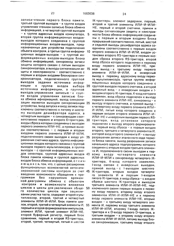 Автоматизированная система контроля радиоэлектронных устройств (патент 1683038)