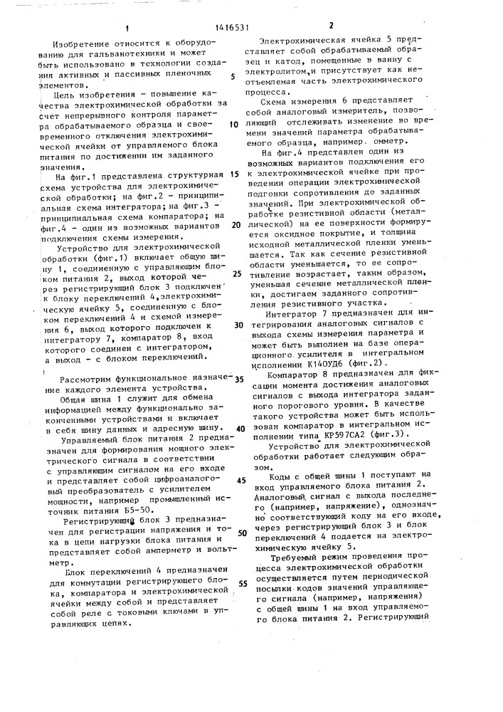 Устройство для электрохимической обработки (патент 1416531)