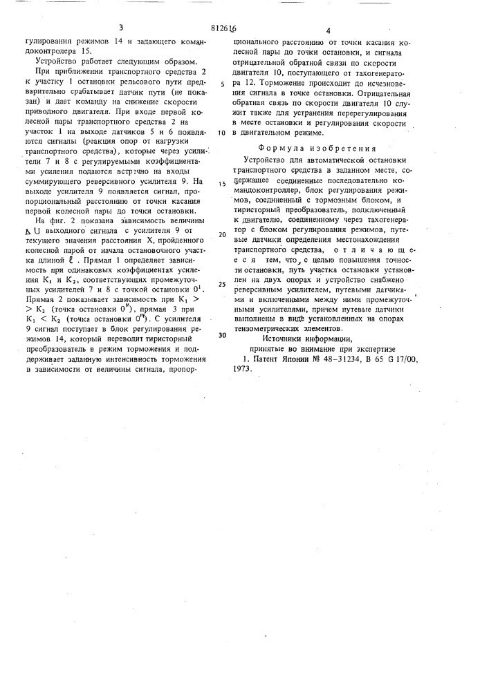 Устройство для автоматическойостановки транспортного средствав заданном mecte (патент 812616)