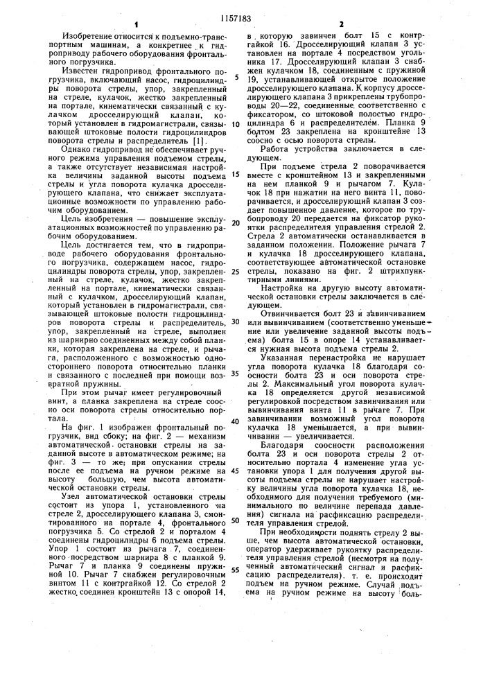 Гидропривод рабочего оборудования фронтального погрузчика (патент 1157183)