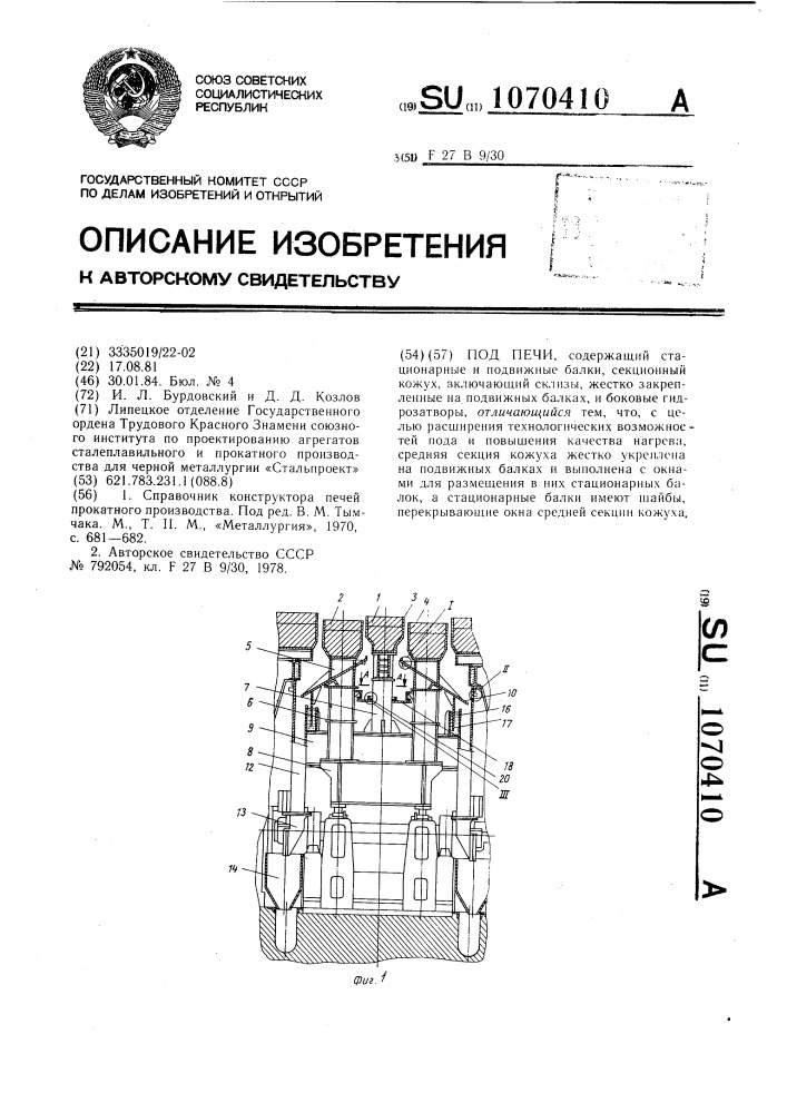 Под печи (патент 1070410)