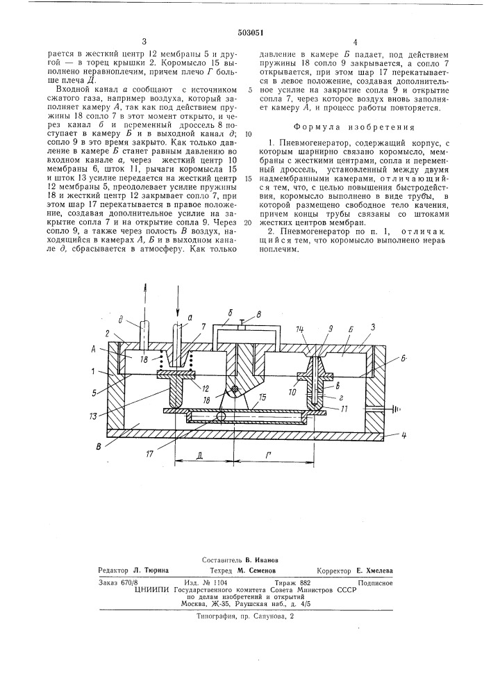Пневмогенератор (патент 503051)