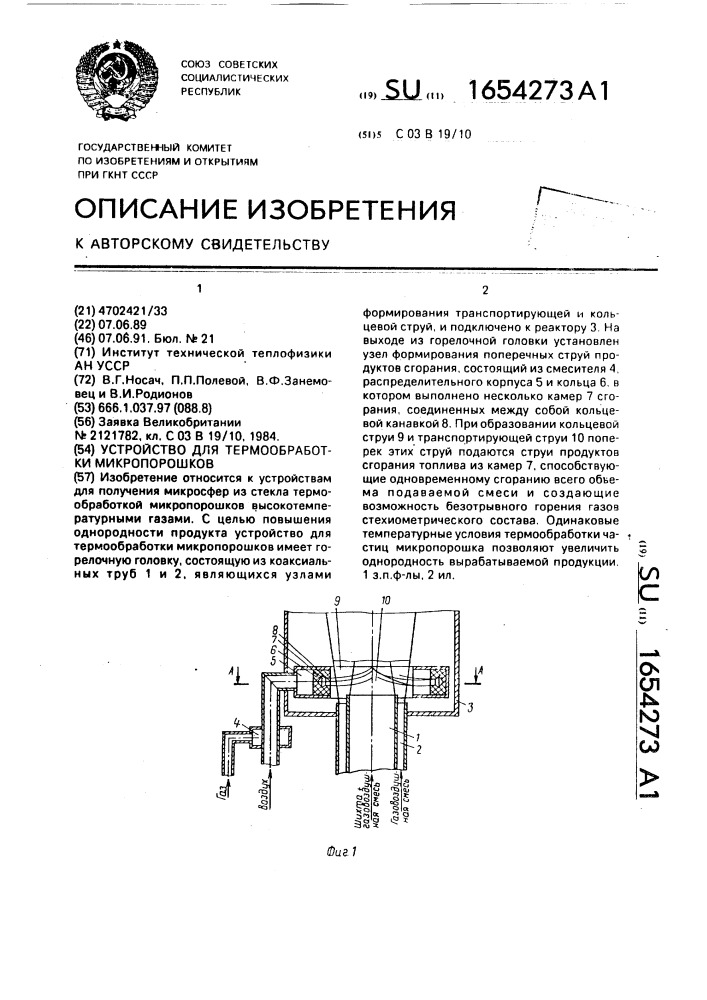 Устройство для термообработки микропорошков (патент 1654273)