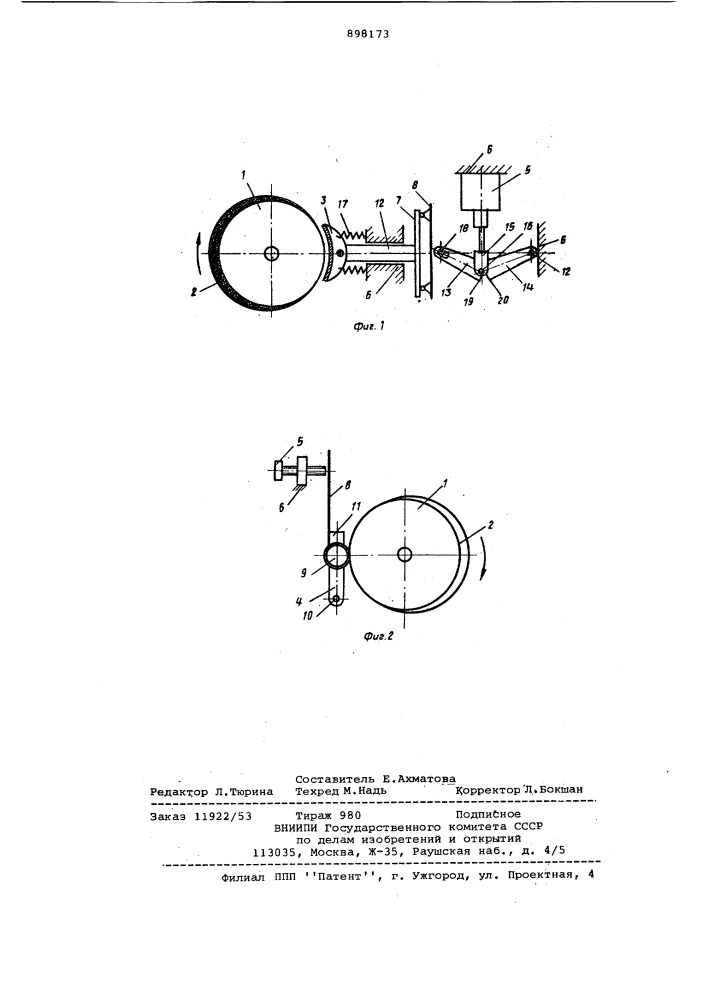 Тормозное устройство (патент 898173)