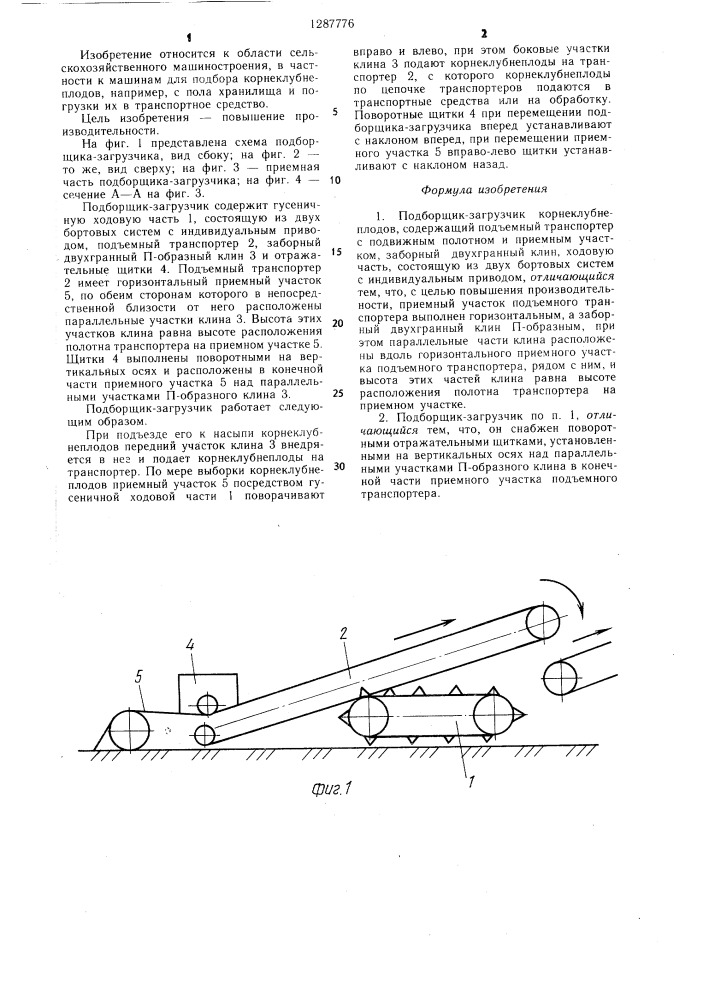 Подборщик-загрузчик корнеклубнеплодов (патент 1287776)