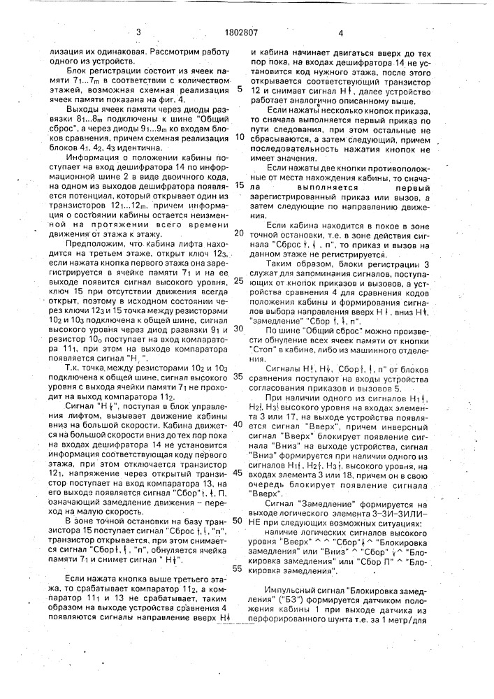 Устройство управления подъемно-транспортным механизмом (патент 1802807)