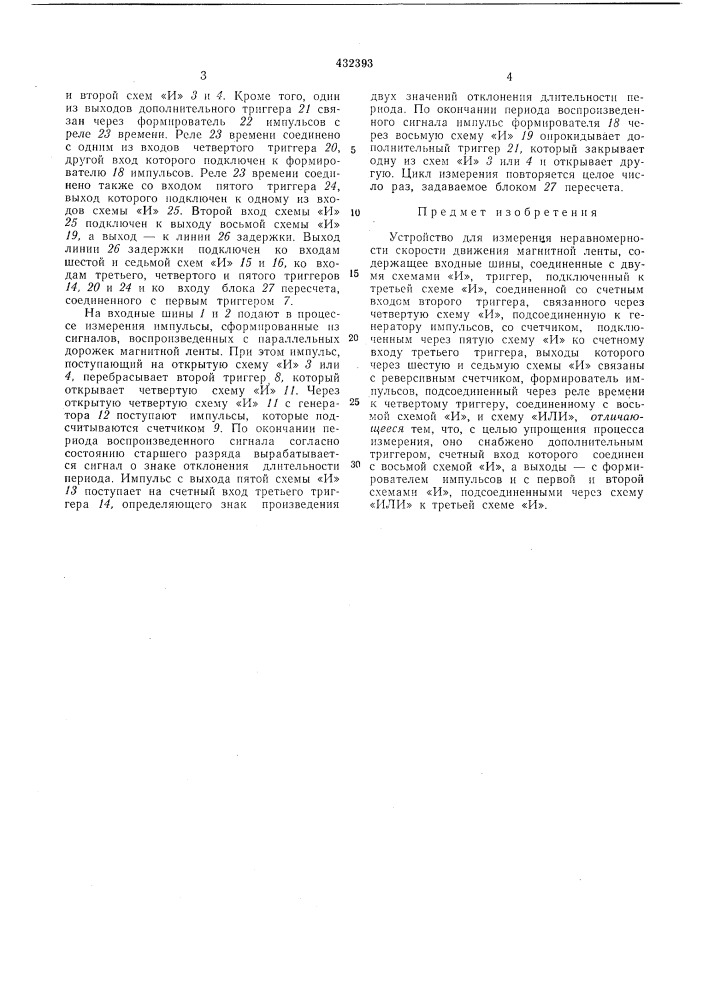 Устройство для измерениянеравномерности скорости движениямагнитной ленты (патент 432393)