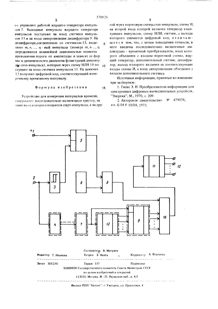 Устройство для измерения интервалов времени (патент 570026)