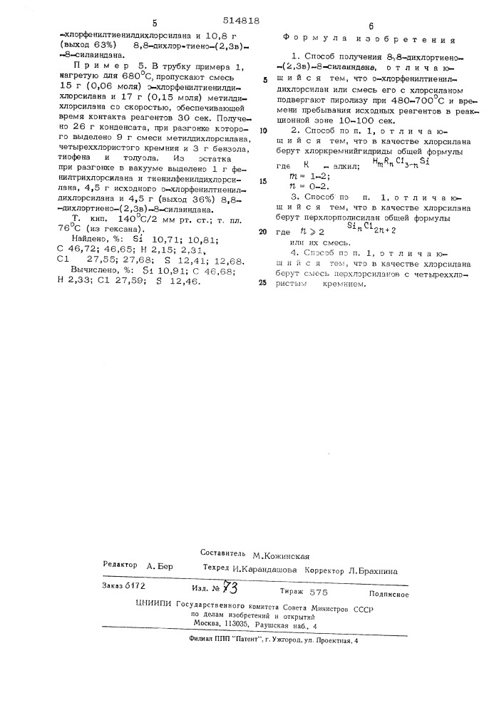 Способ получения 8,8-дихлортиено(2,3в)-8-сила-индана (патент 514818)