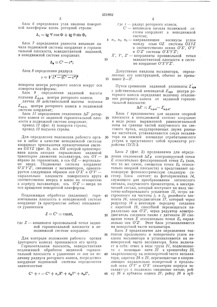 Устройство для определения положения рабочего (патент 351982)