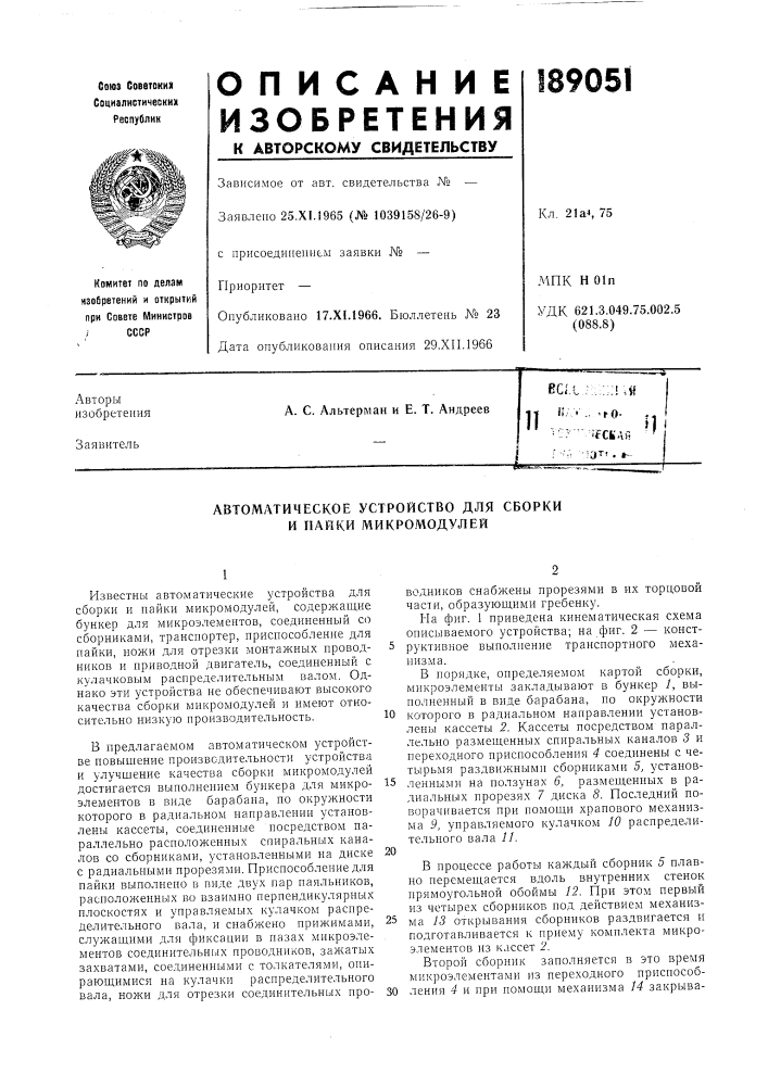 Патент ссср  189051 (патент 189051)