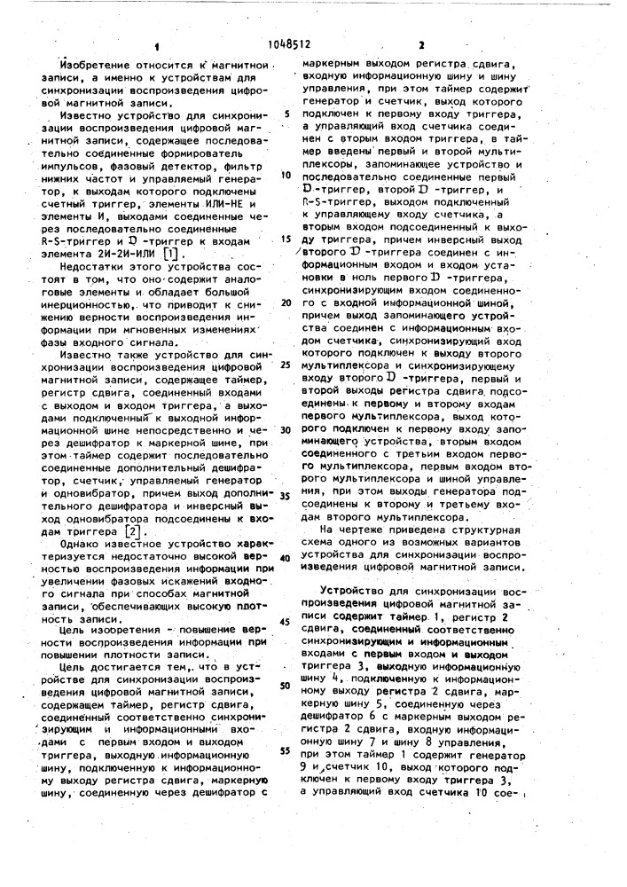 Устройство для синхронизации воспроизведения цифровой магнитной записи (патент 1048512)