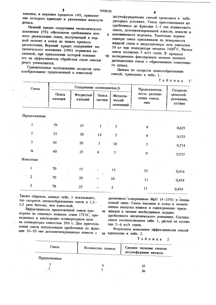 Десульфурирующая смесь (патент 990830)