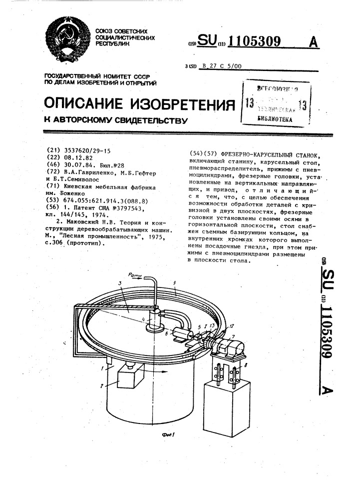 Фрезерно-карусельный станок (патент 1105309)