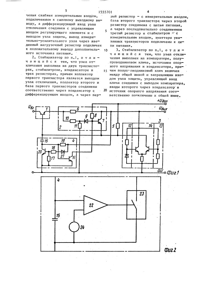 Компенсационный стабилизатор постоянного напряжения (патент 1555701)