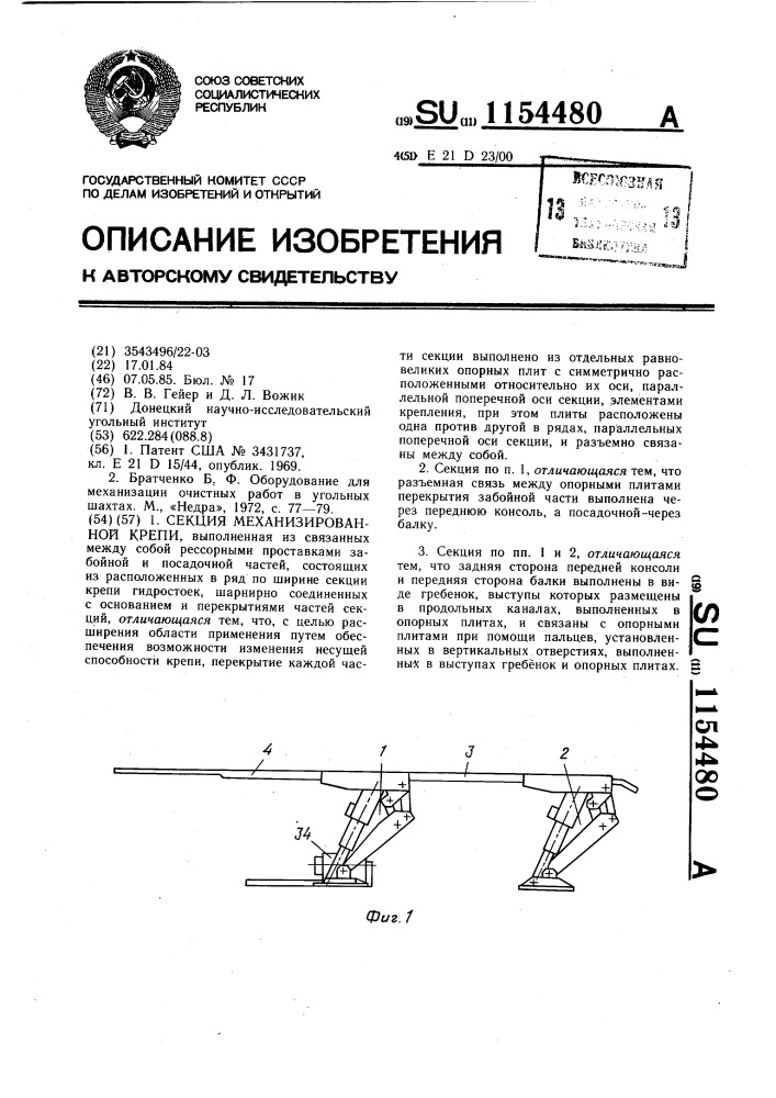 Секция механизированной крепи (патент 1154480)