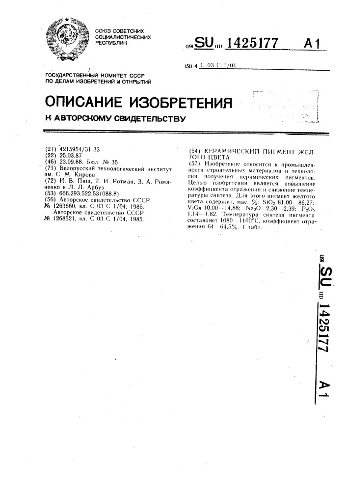 Керамический пигмент желтого цвета (патент 1425177)