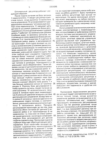 Регулятор режима работы судового дизеля с пневматической системой дистанционного управления (патент 2001295)