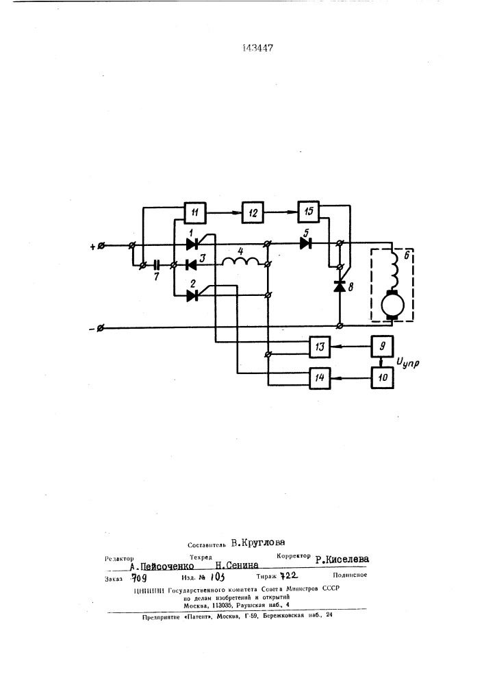 Импульсный преобразователь постоянного тока (патент 443447)