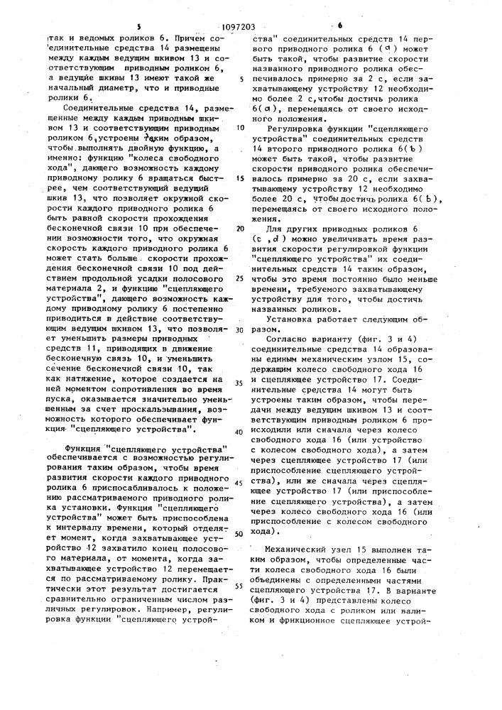 Установка для обработки полосового материала в газовой среде (патент 1097203)